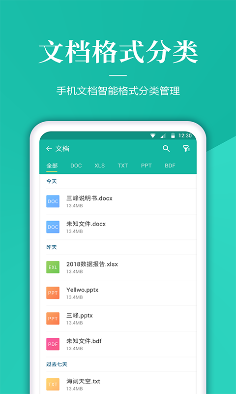 文件解压管家app截图