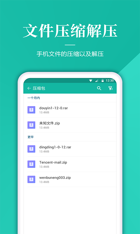 文件解压管家app截图
