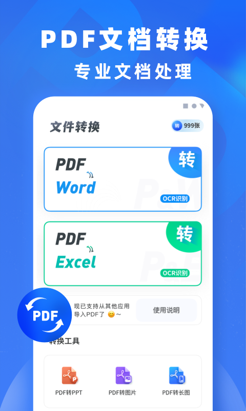 文件转换app截图