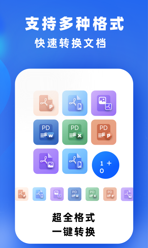 文件转换app截图