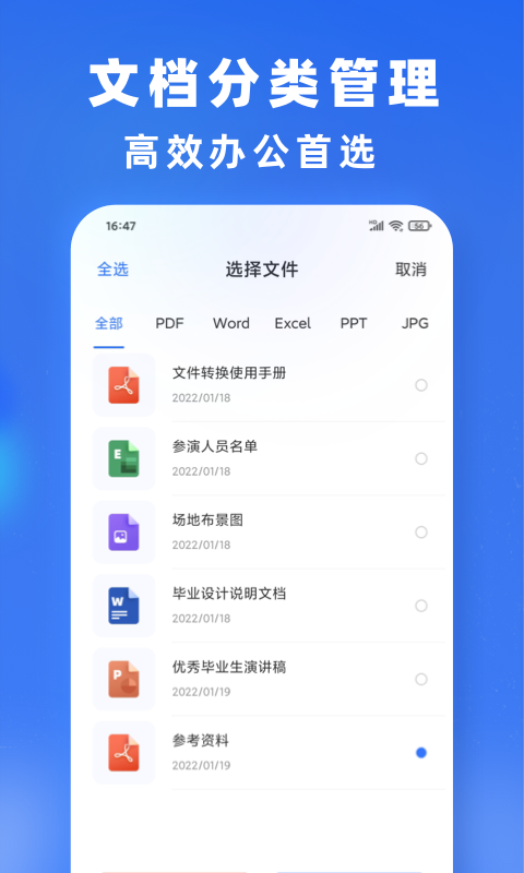 文件转换app截图