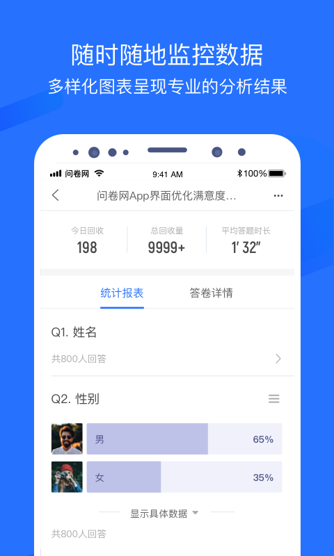 问卷网下载介绍图