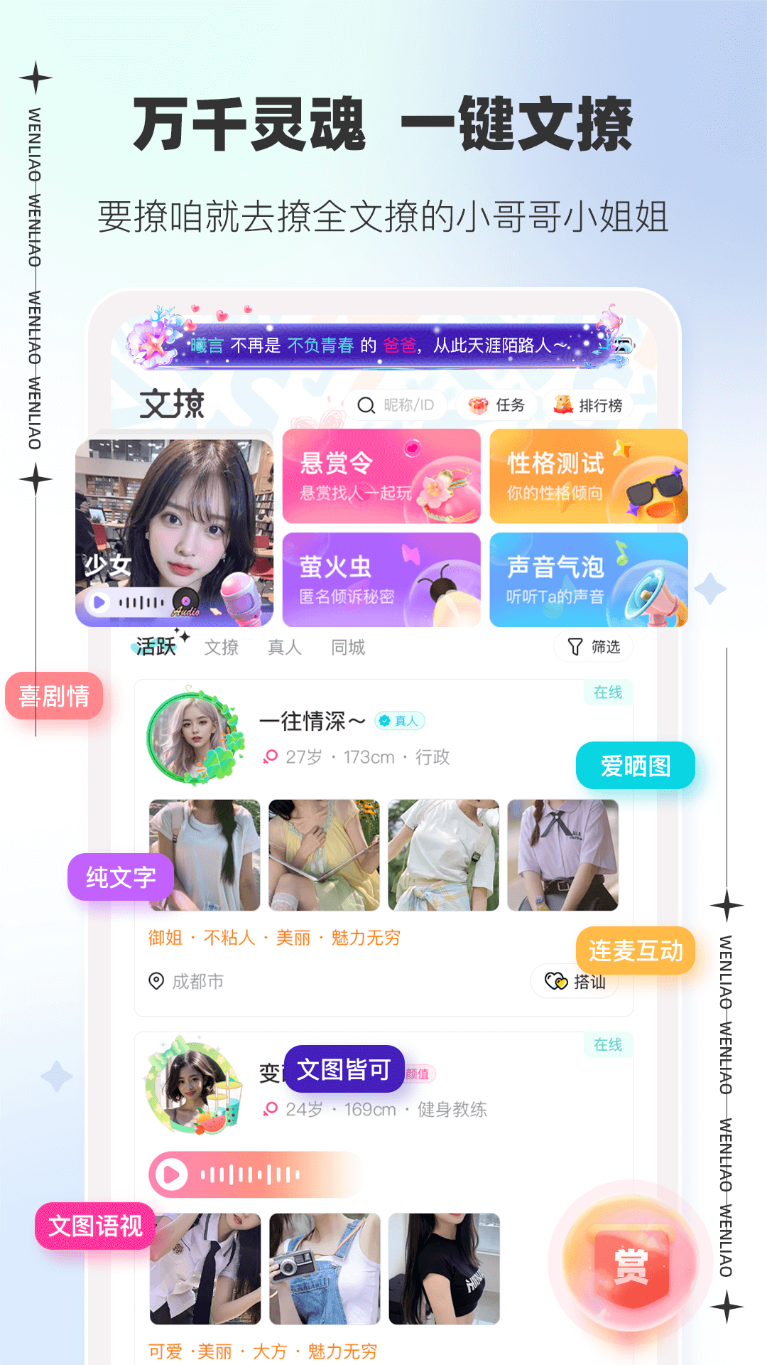 文撩官方版 文撩APP截图