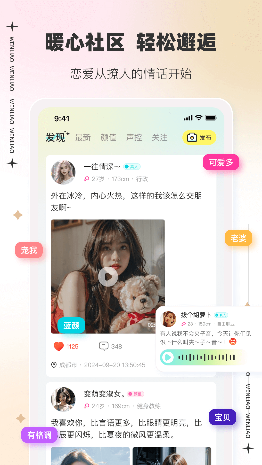 文撩官方版 文撩APP截图