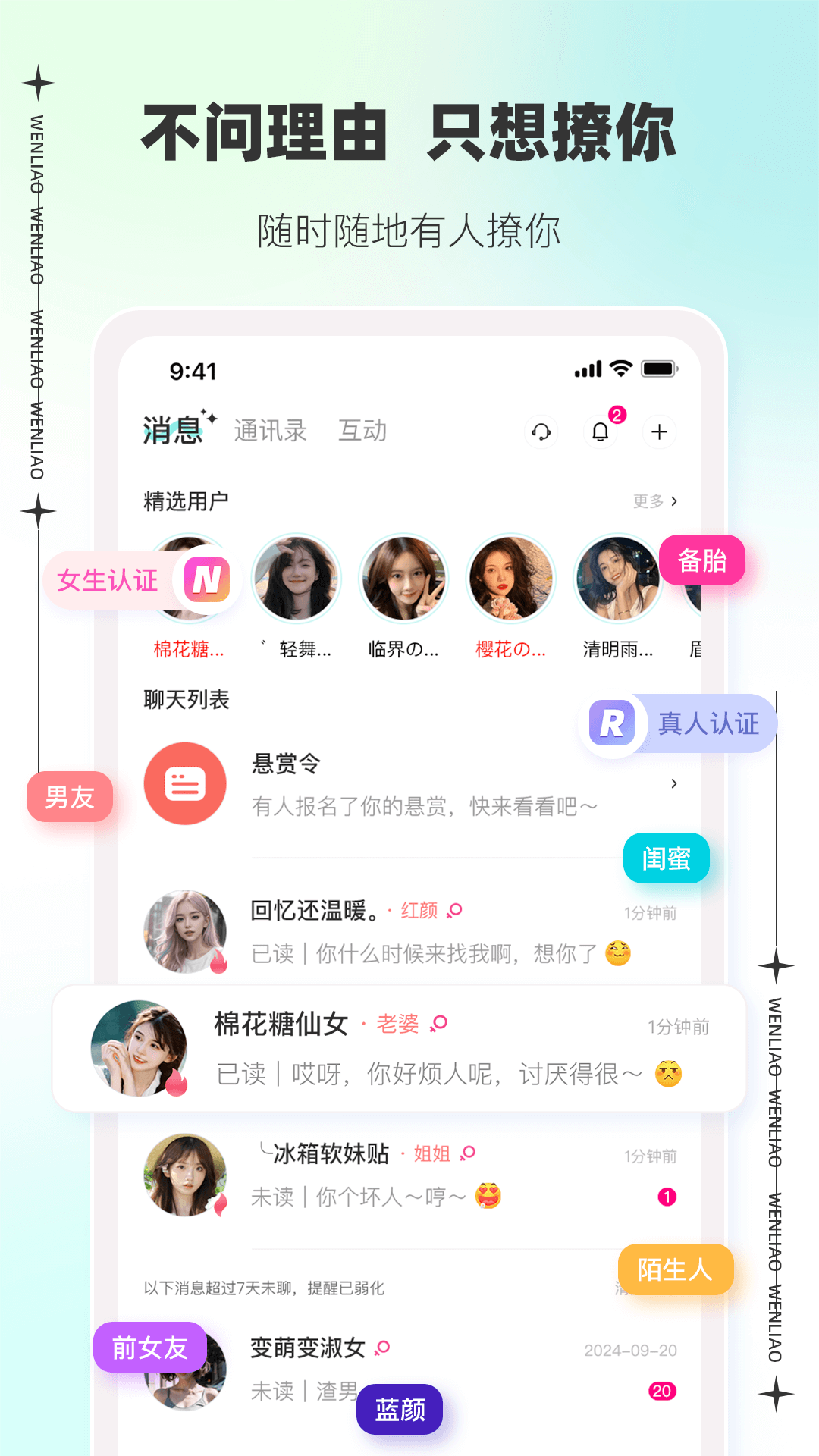文撩官方版 文撩APP截图