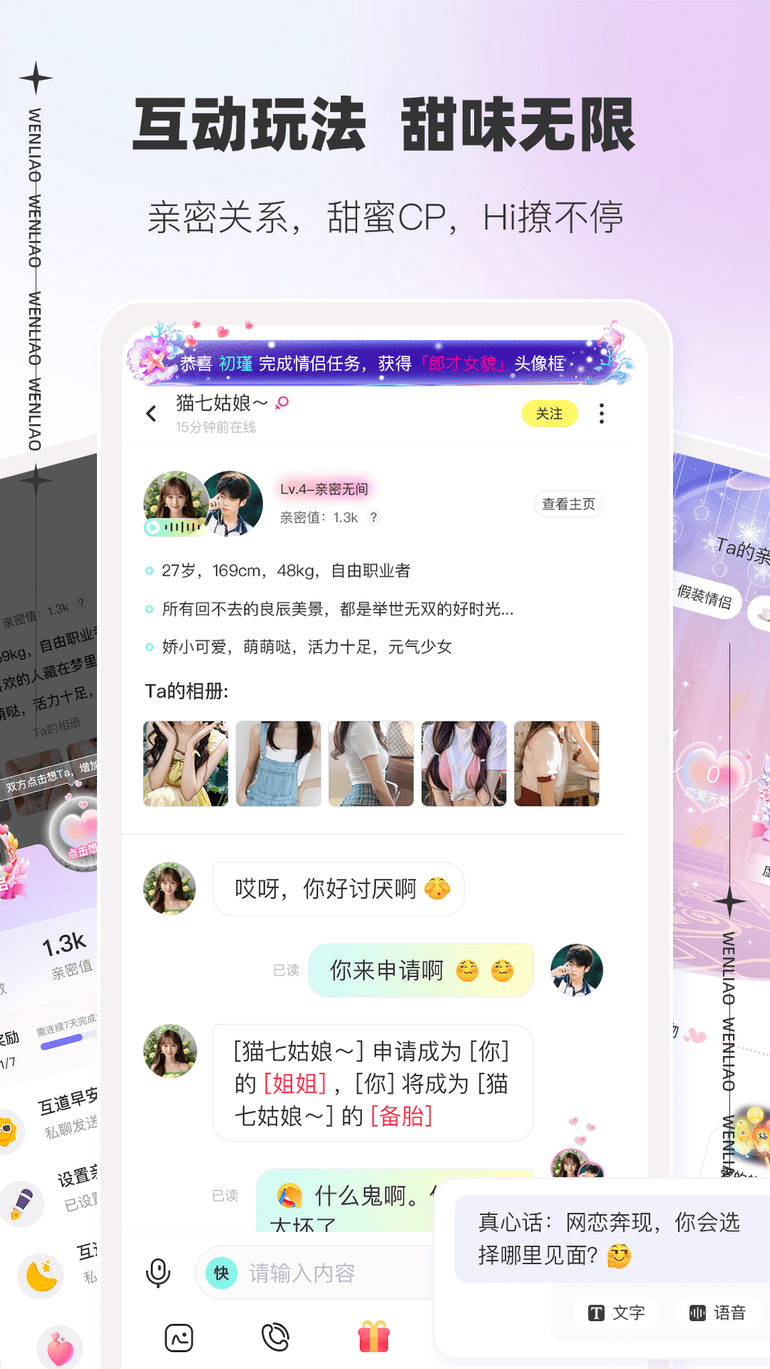 文撩官方版 文撩APP截图
