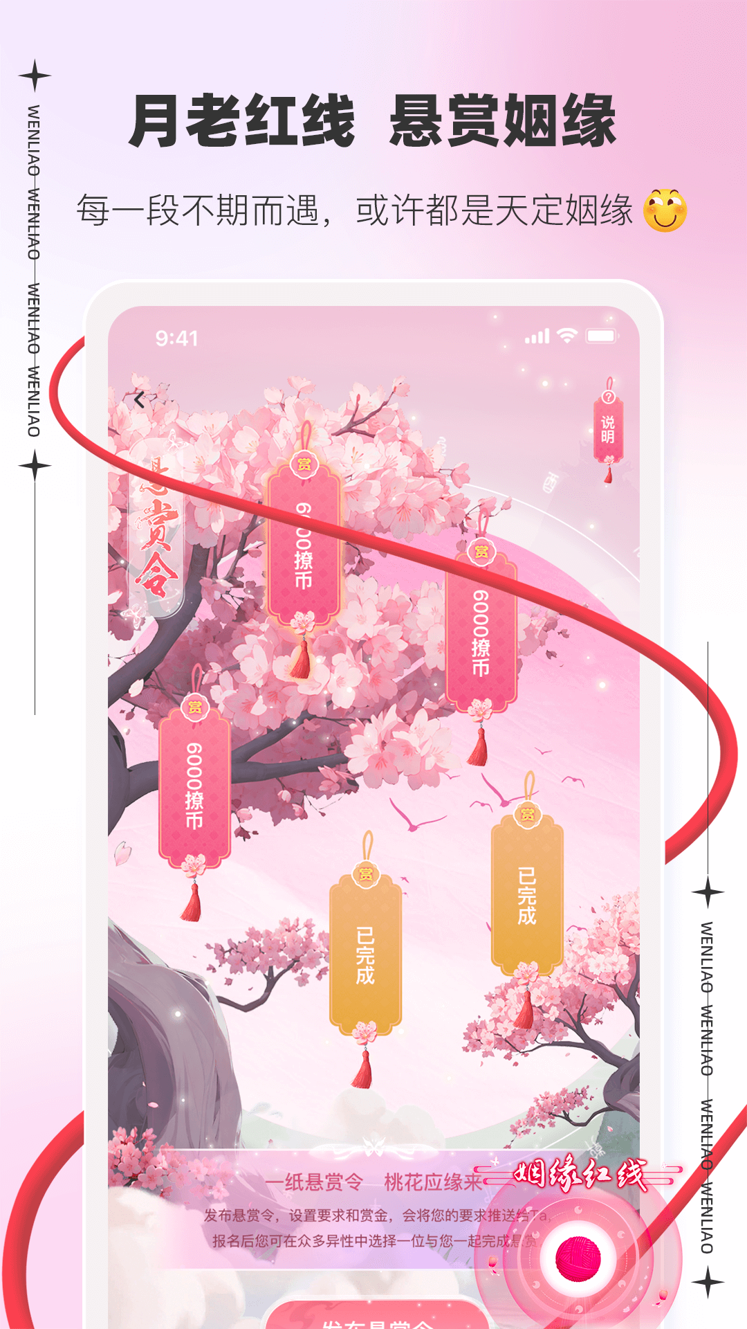 文撩官方版 文撩APP截图