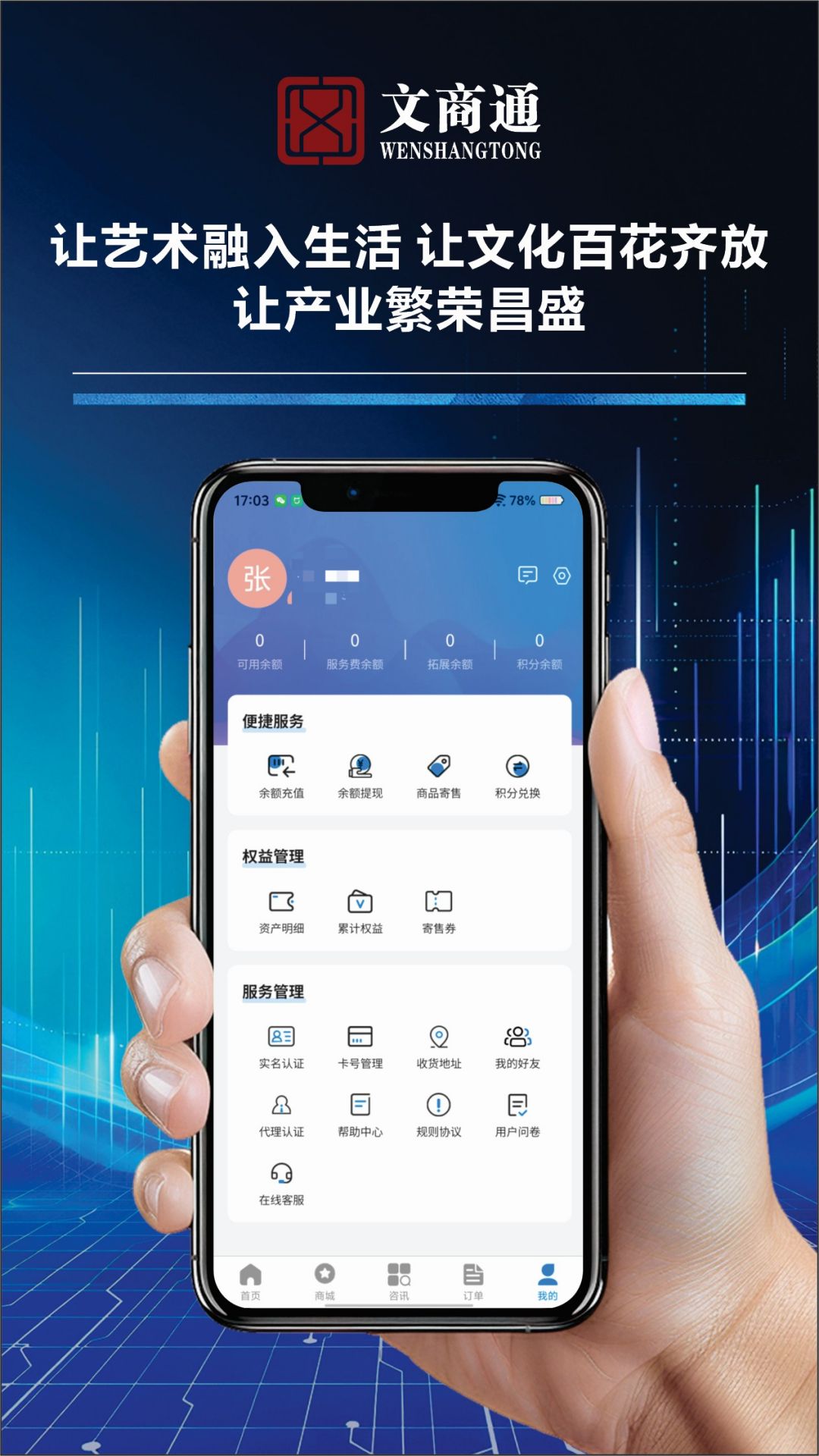 文商通下载介绍图