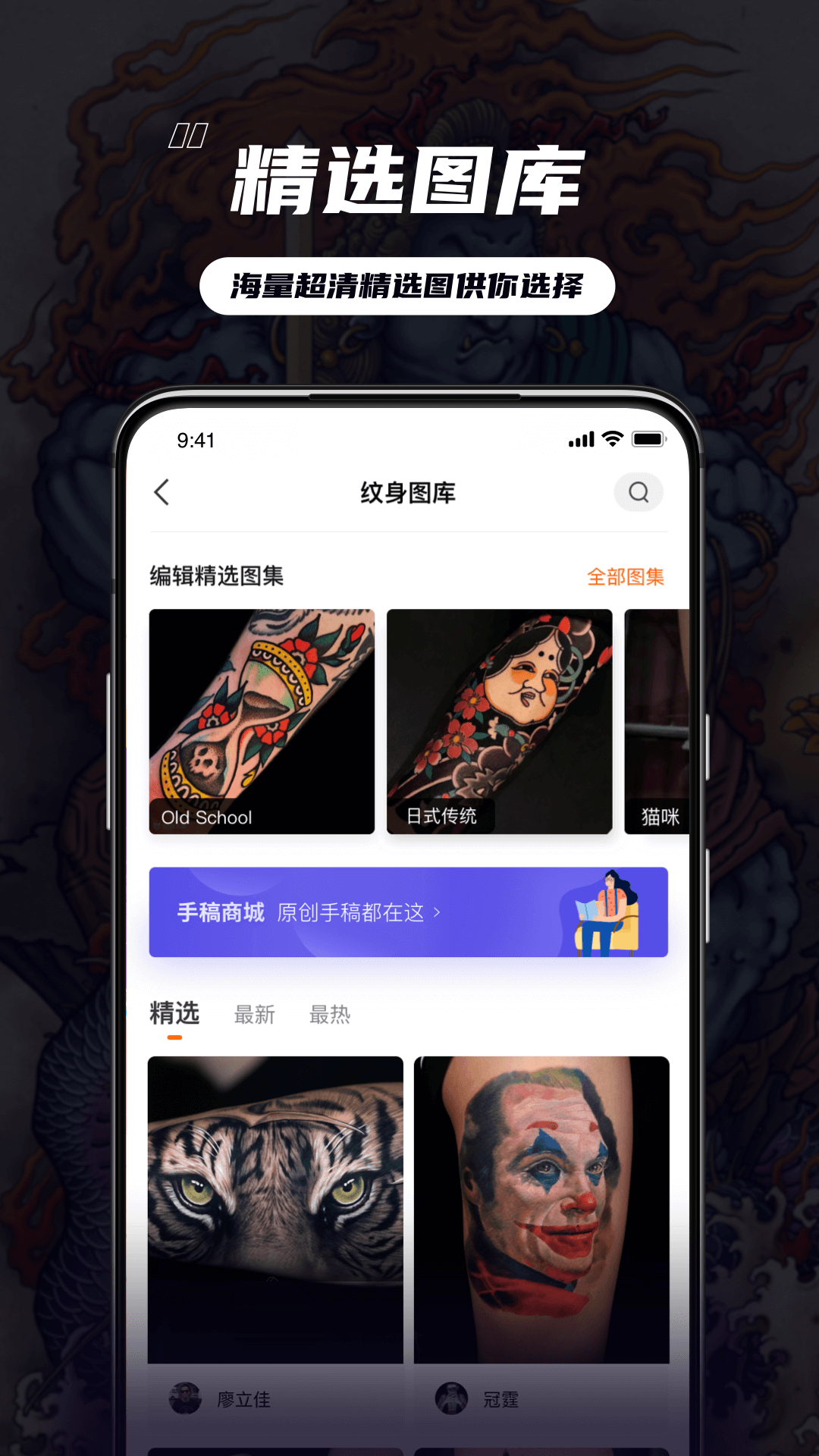 纹身大咖app截图
