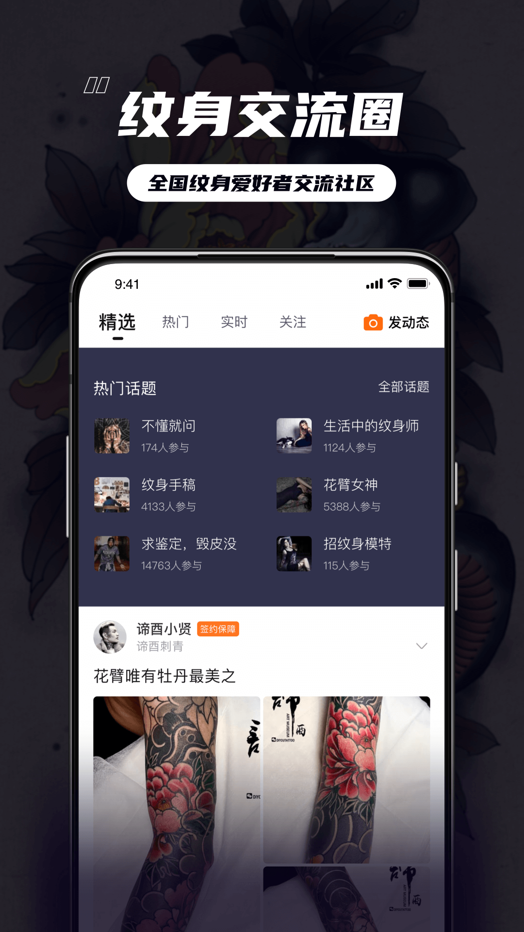 纹身大咖app截图