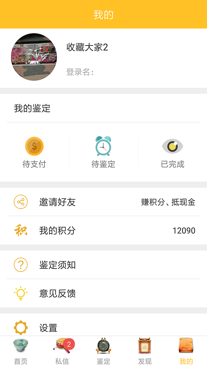 文玩鉴定下载介绍图