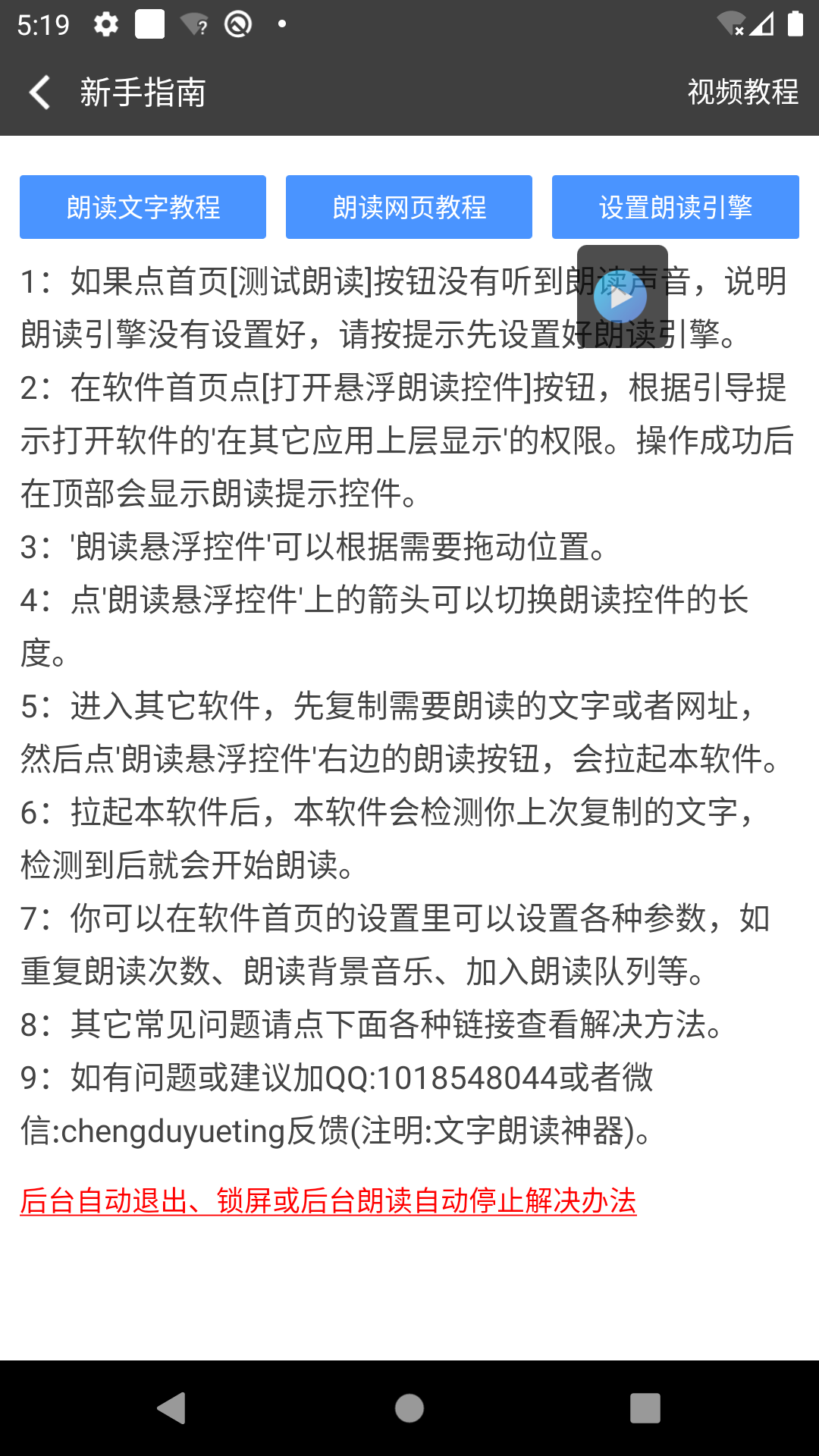 文字朗读神器下载介绍图