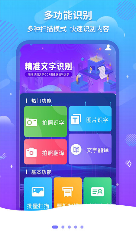 文字扫描OCRapp截图