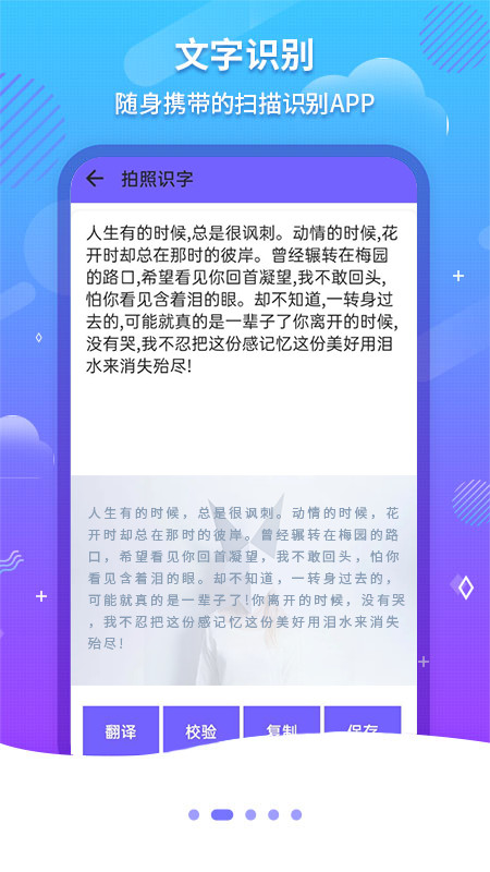文字扫描OCRapp截图