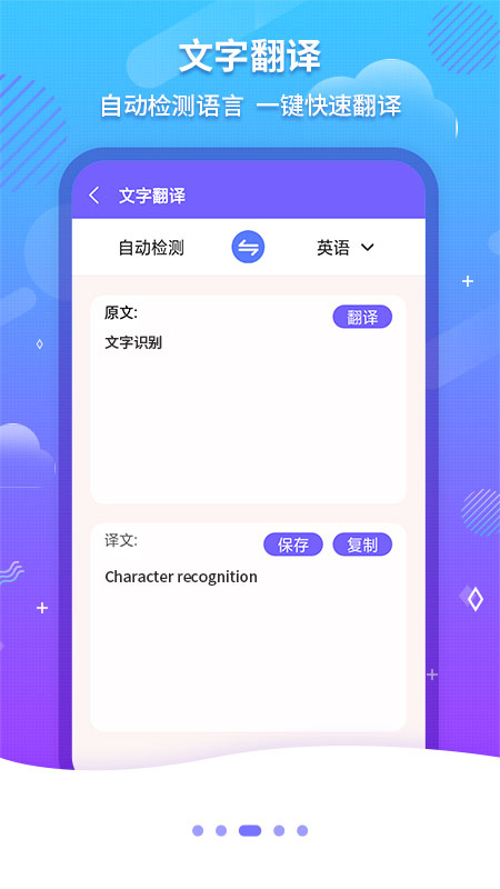 文字扫描OCRapp截图