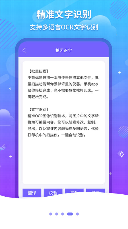 文字扫描OCRapp截图