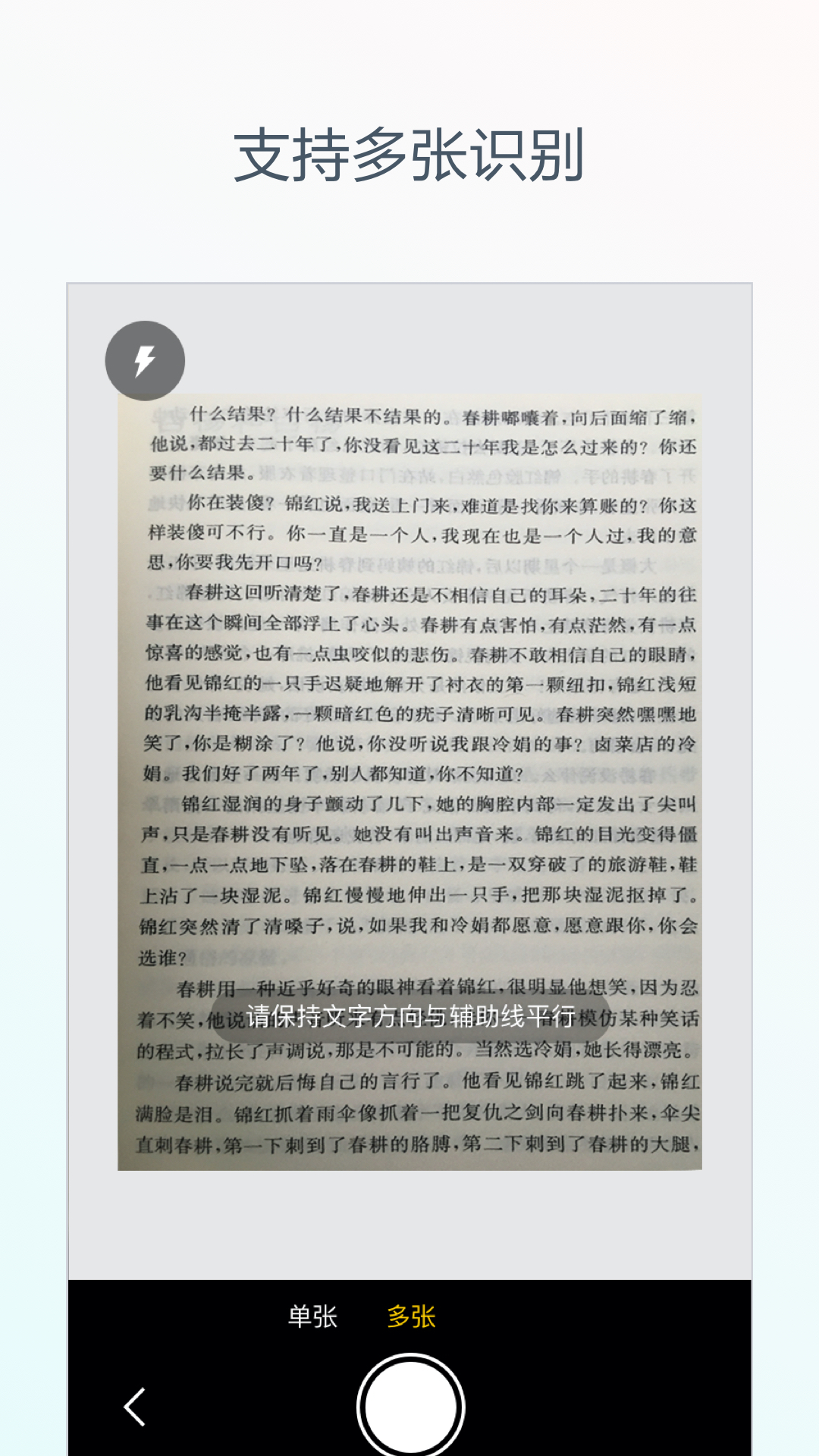 文字识别下载介绍图