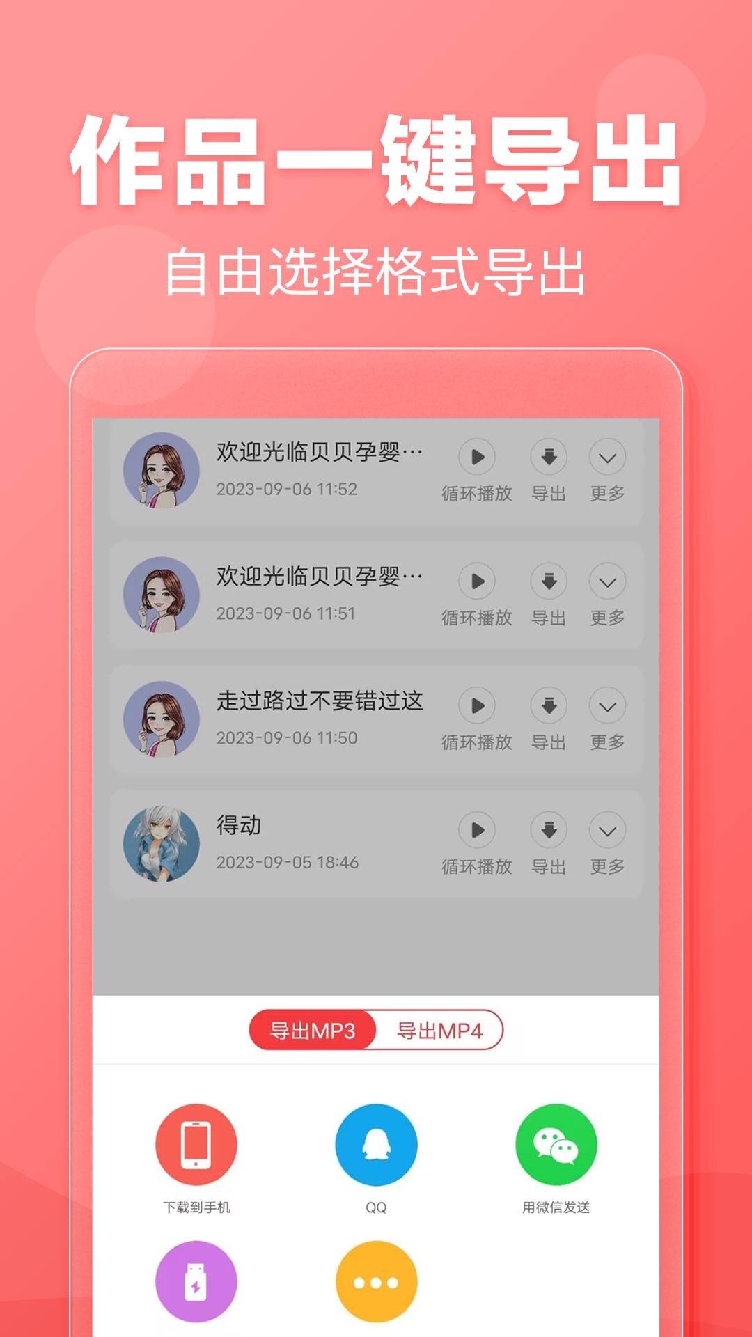 文字转语音下载介绍图