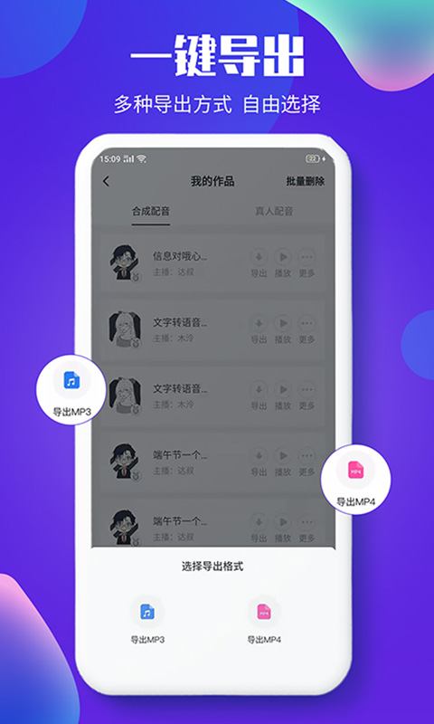 文字转语音配音下载介绍图