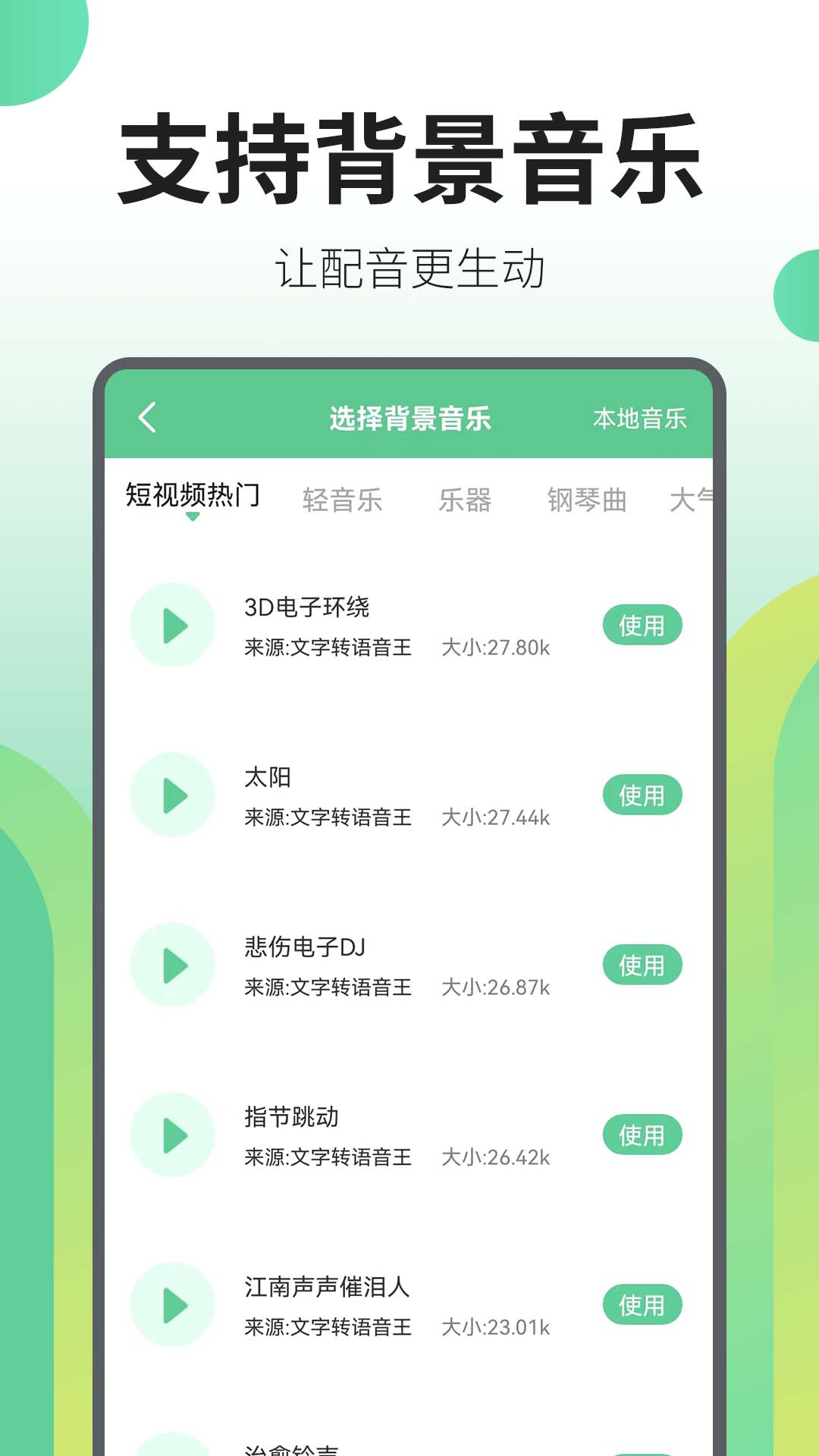 文字转语音王下载介绍图