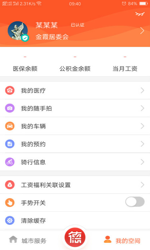 我的常德下载介绍图