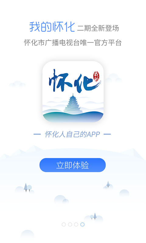 我的怀化下载介绍图