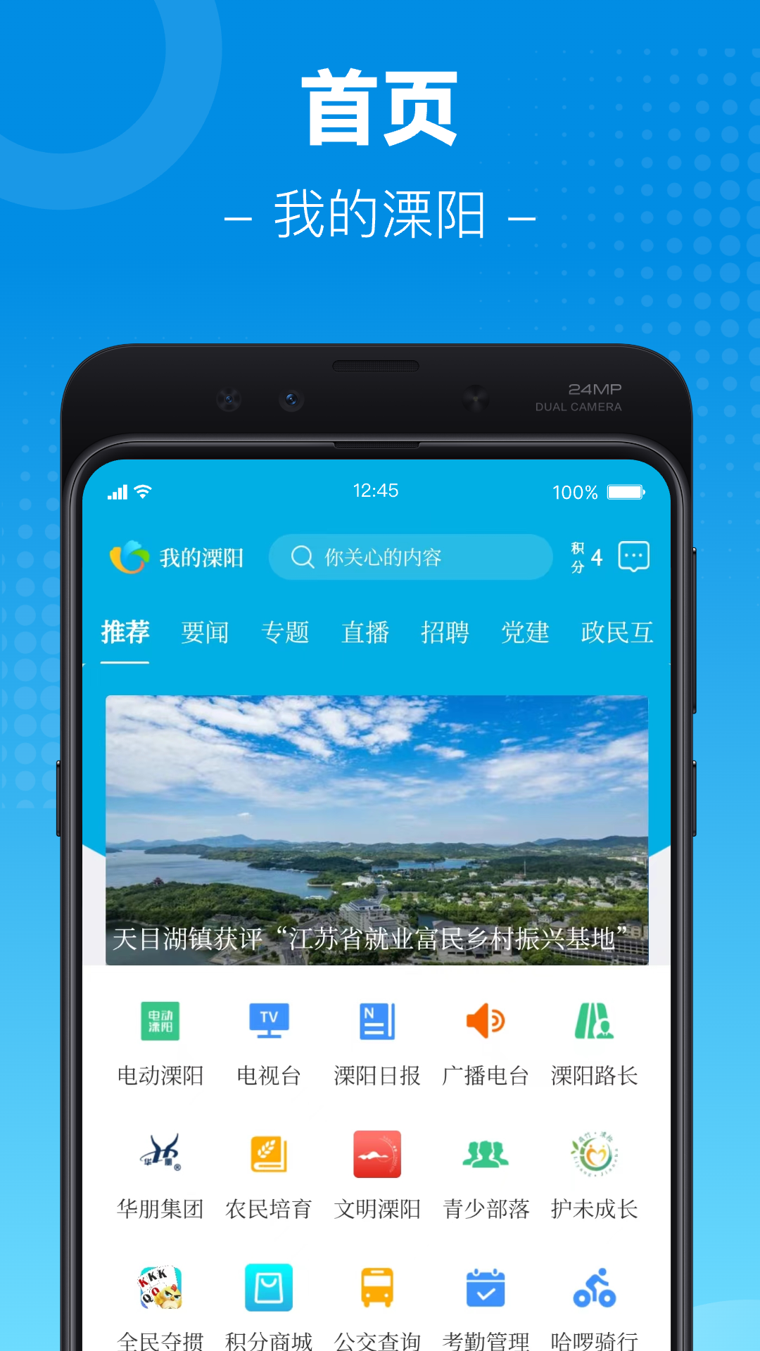 我的溧阳app截图