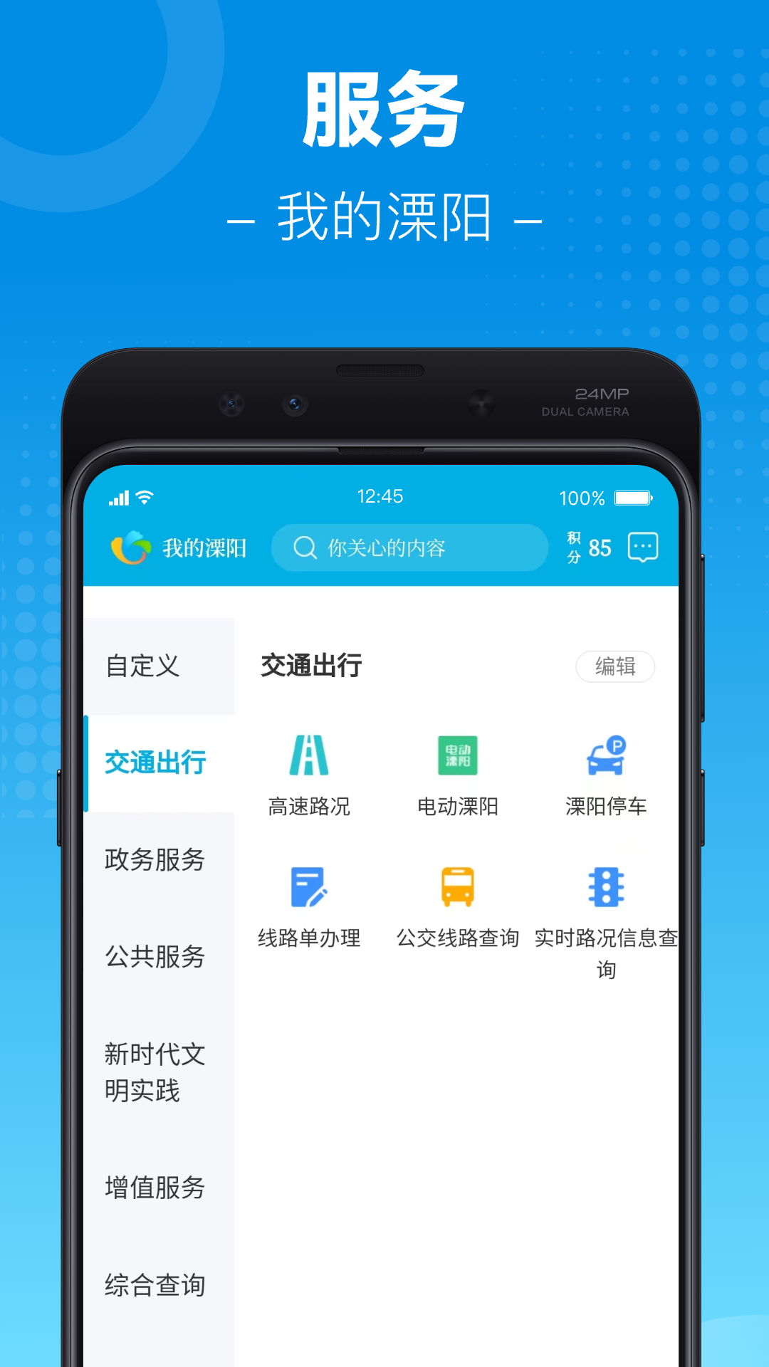 我的溧阳app截图