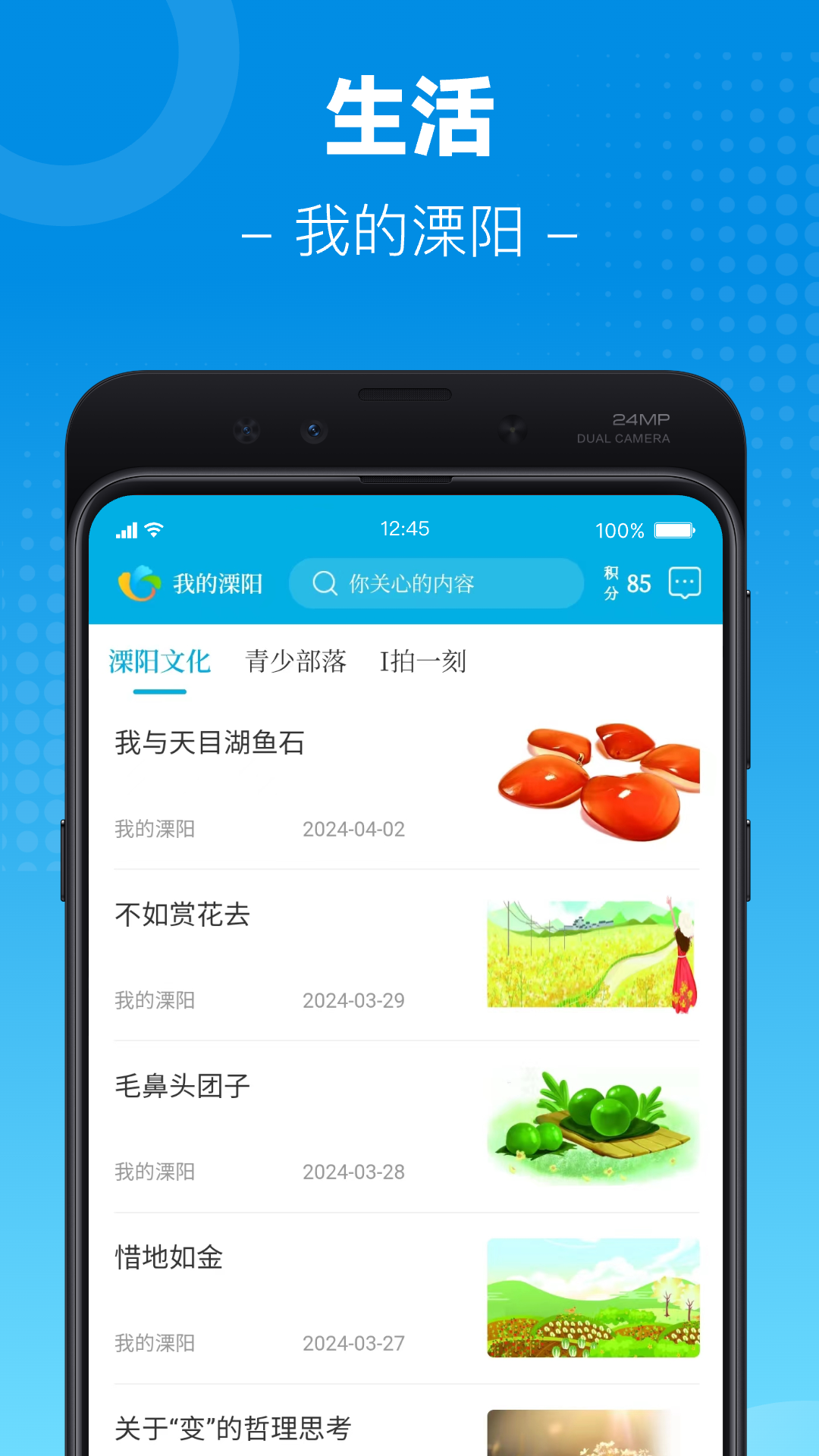 我的溧阳app截图