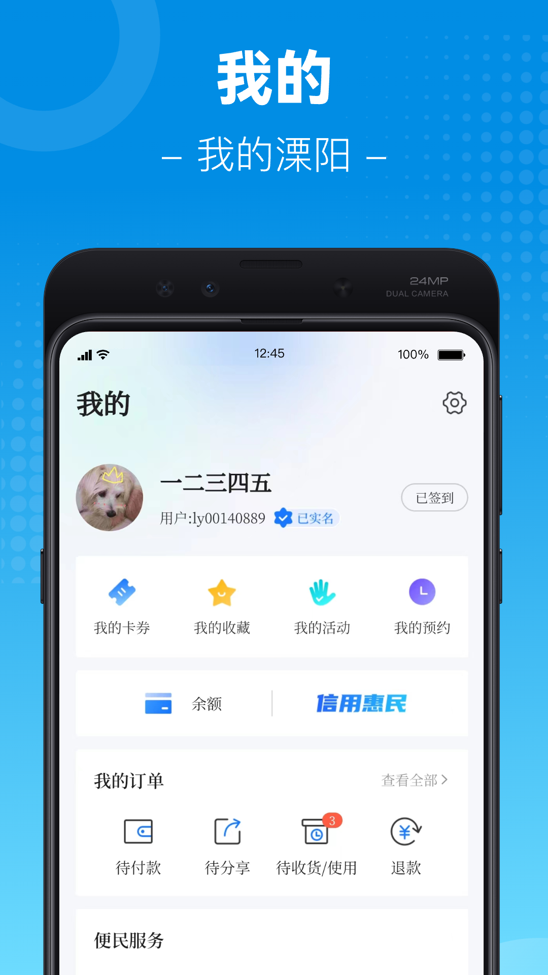 我的溧阳app截图