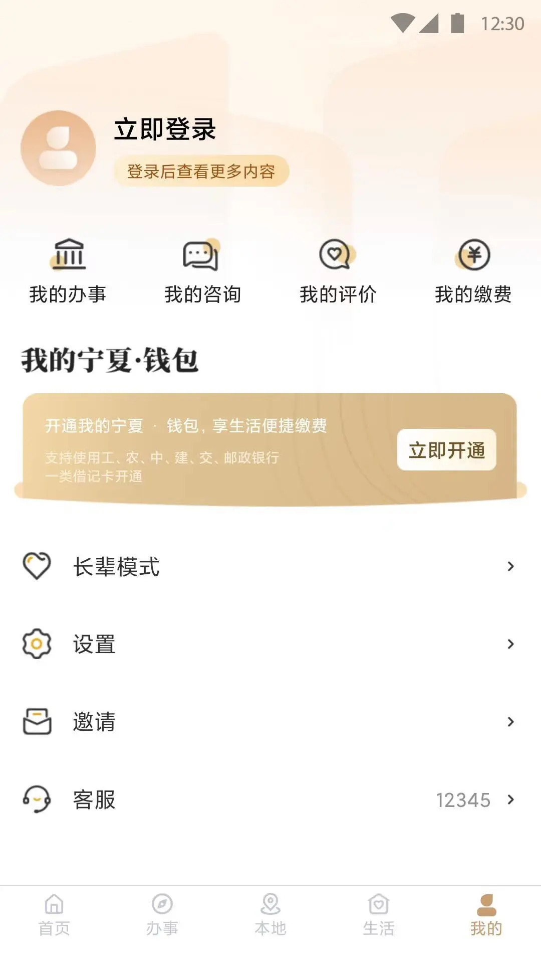 我的宁夏下载介绍图