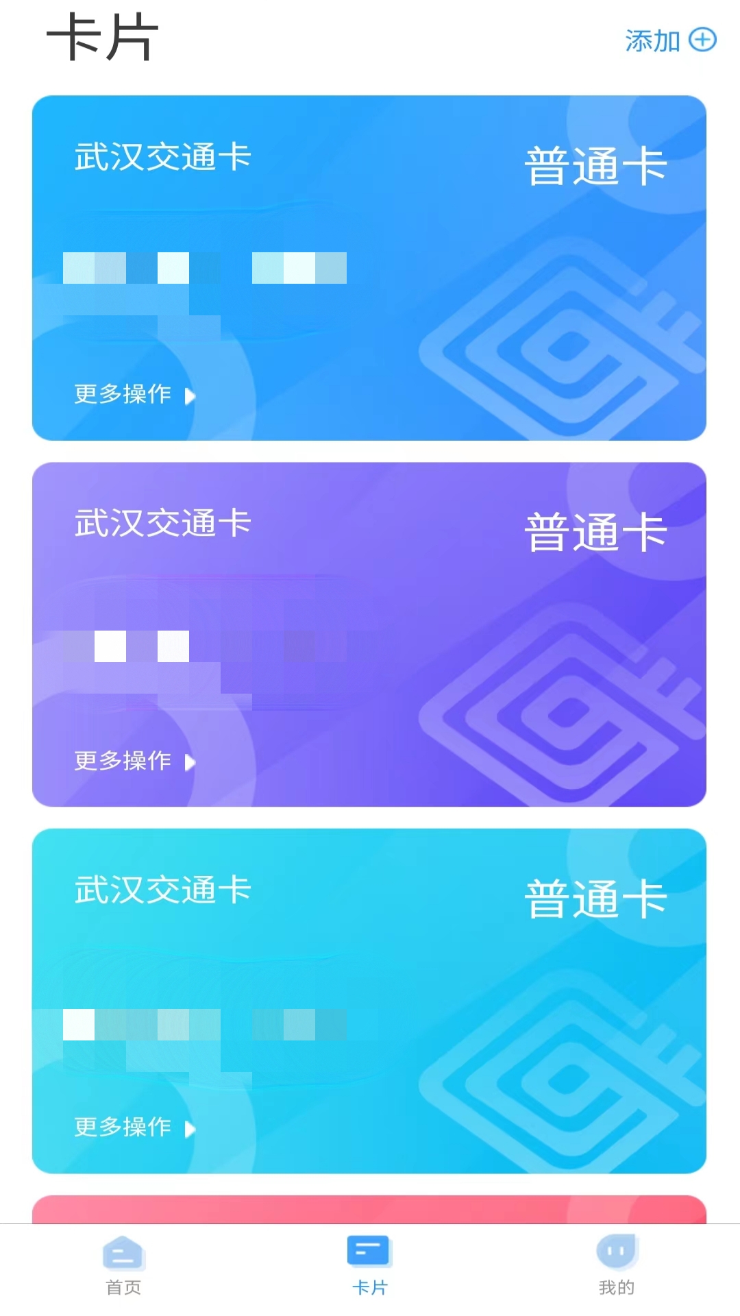 我的武汉通app截图