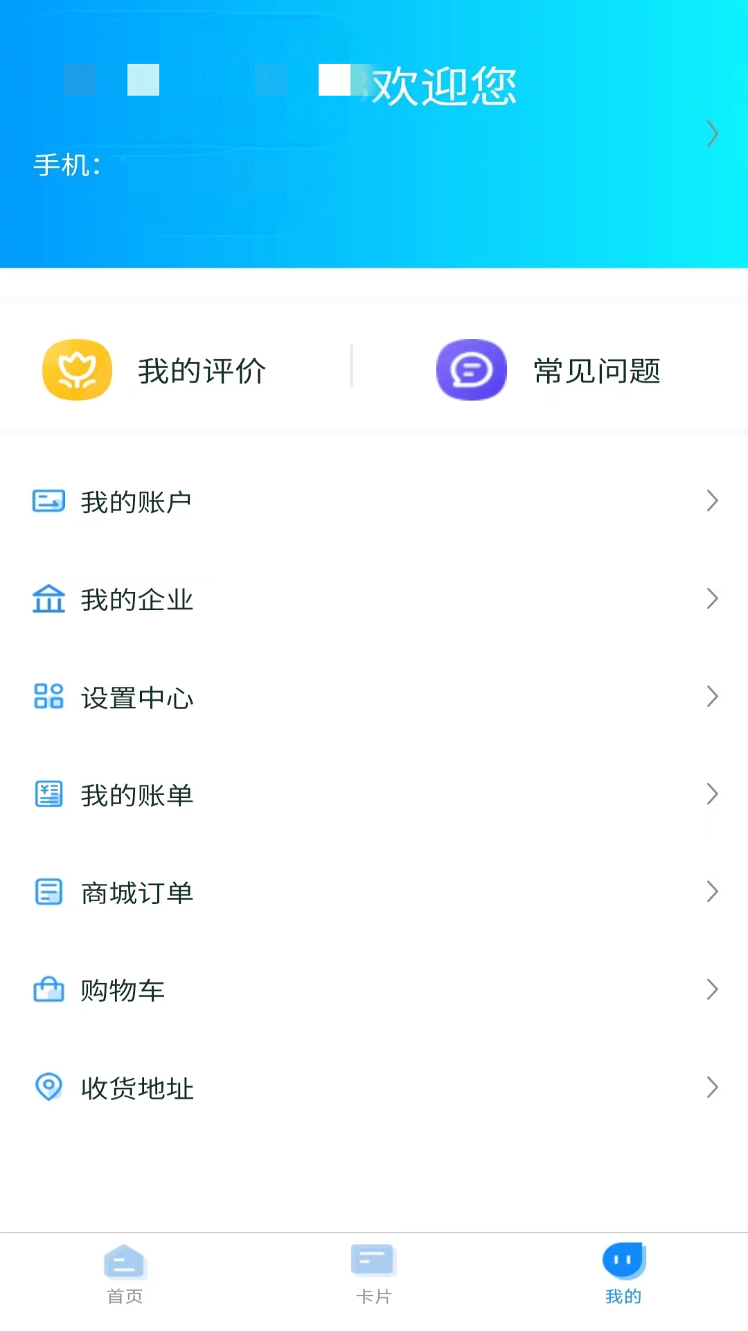 我的武汉通app截图