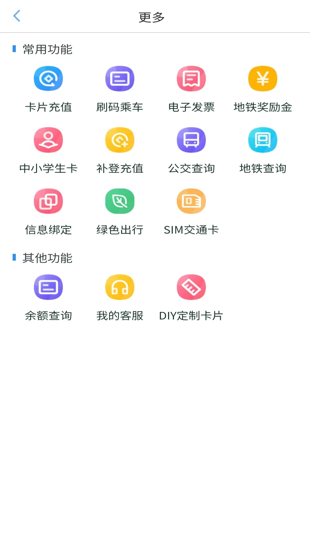 我的武汉通app截图