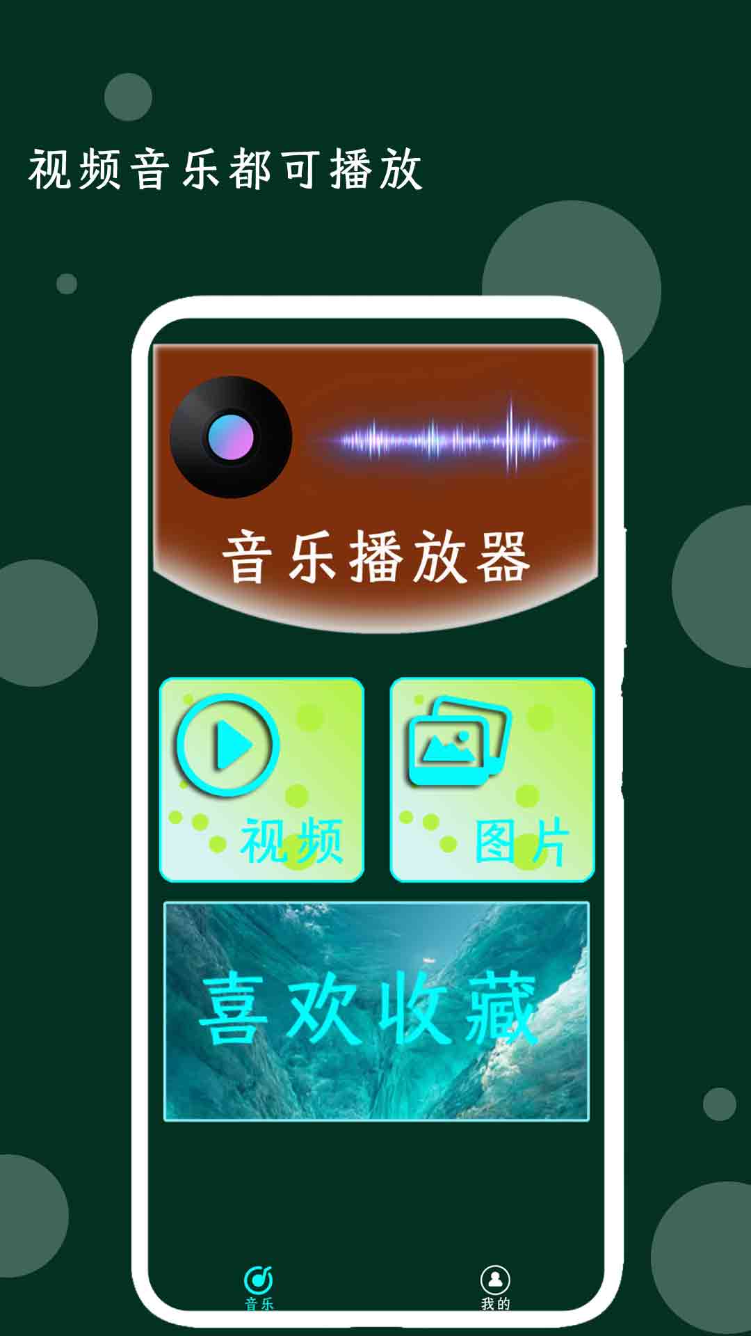 我的音乐播放器app截图