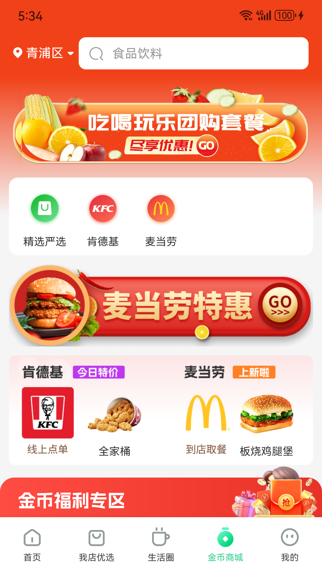 我店生活下载介绍图