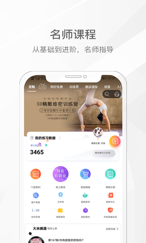 我家瑜伽app截图