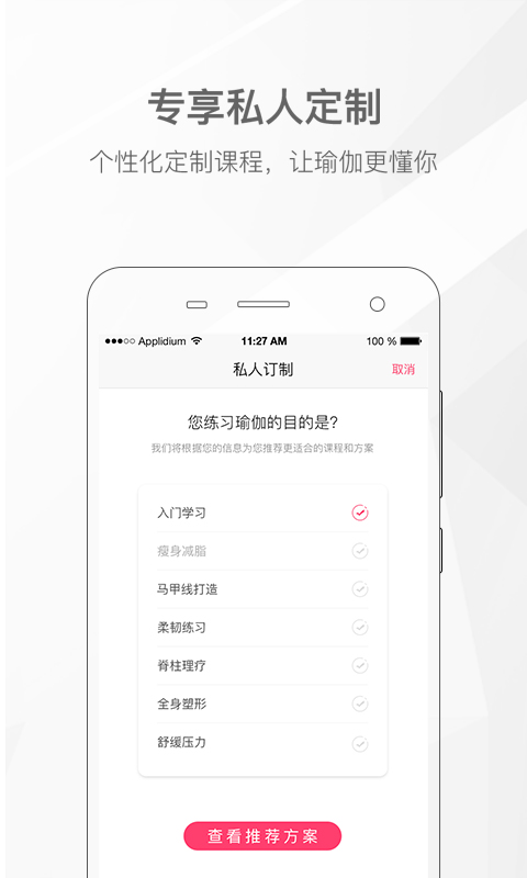 我家瑜伽app截图