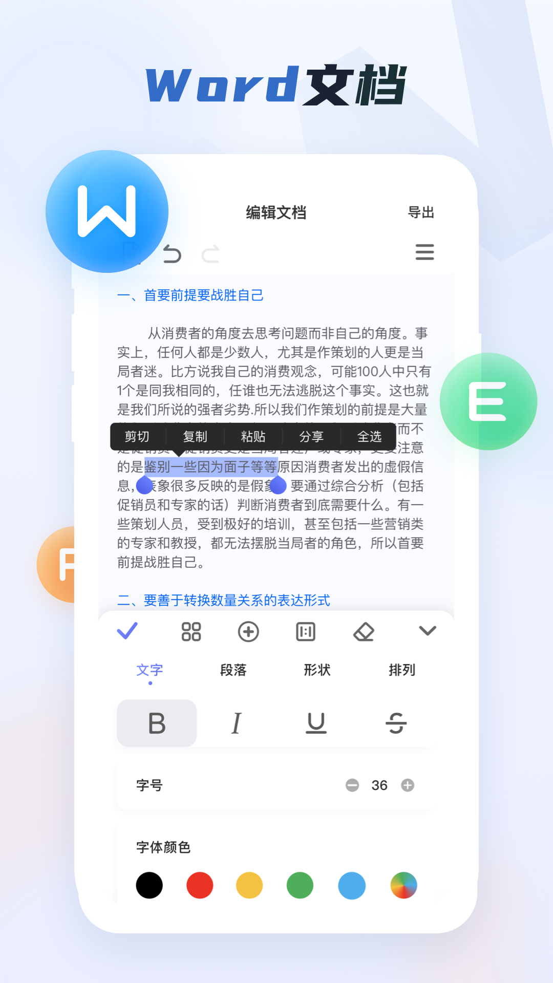word文档app截图
