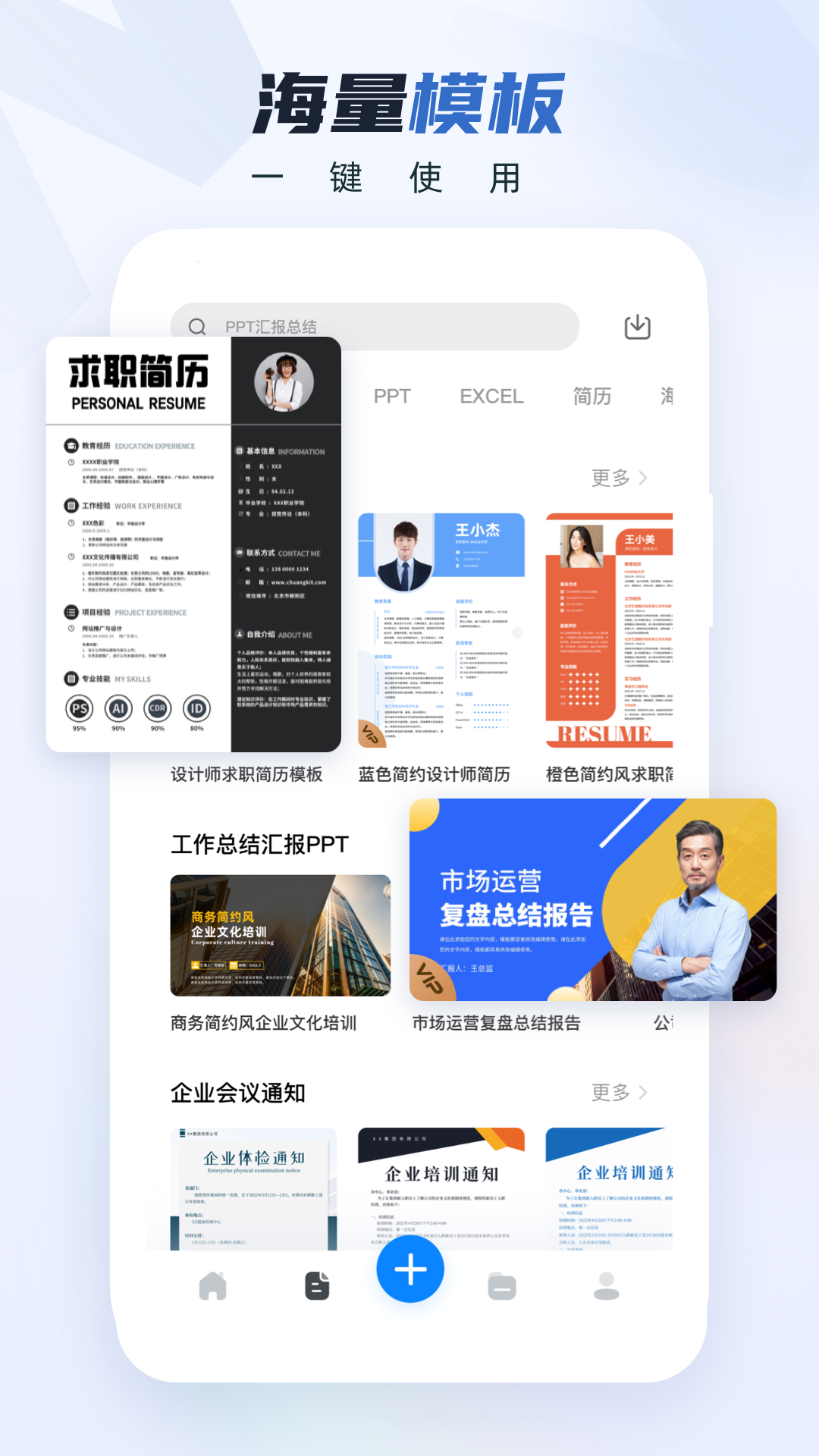 word文档app截图