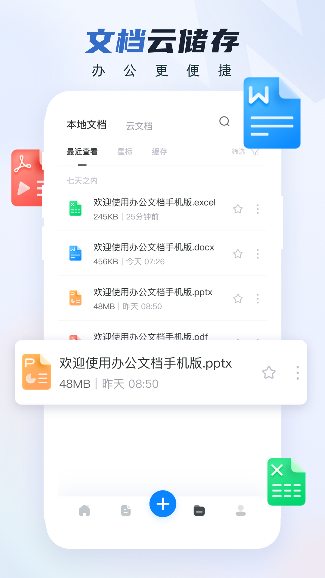 word文档app截图