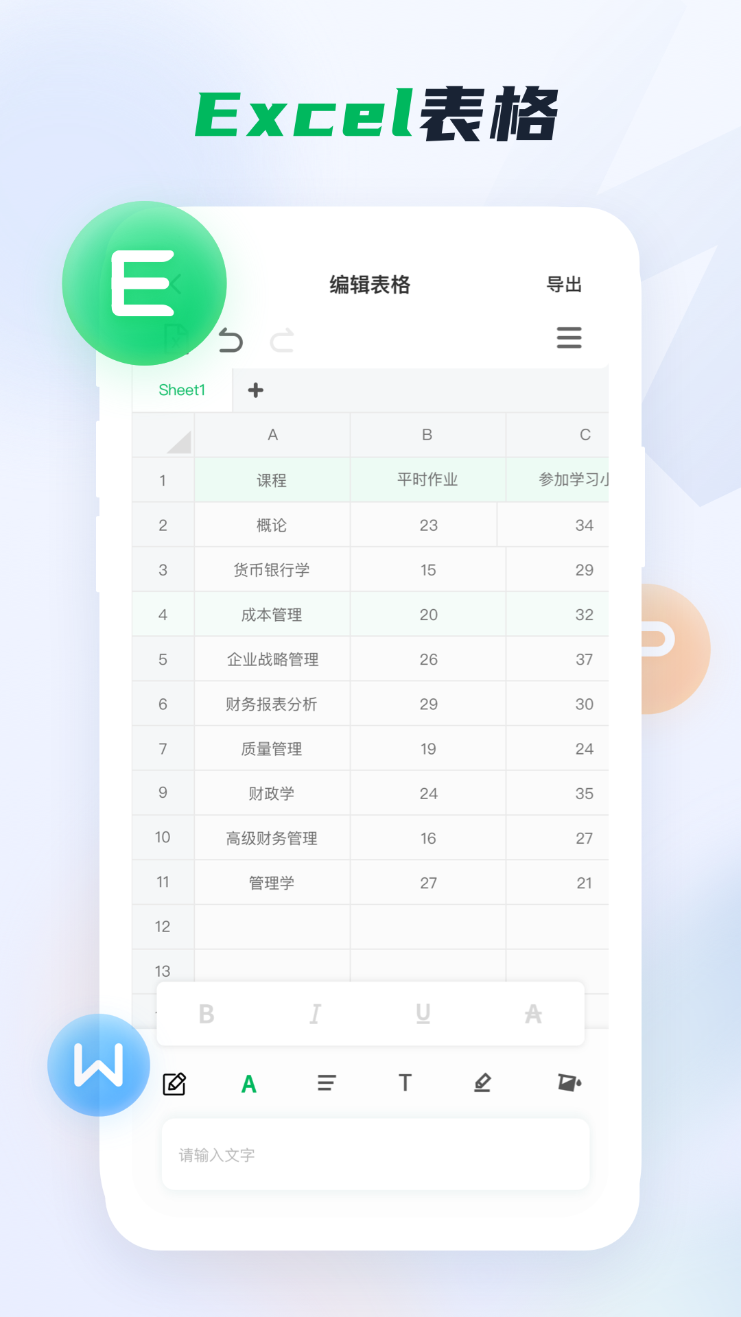 word文档app截图