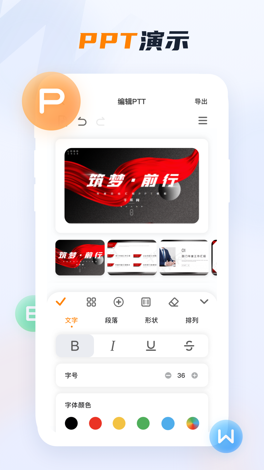 word文档app截图