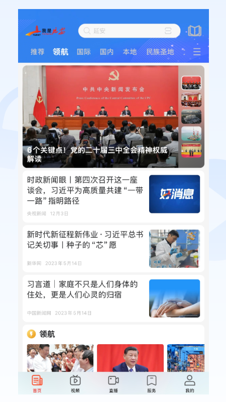 我是延安app截图