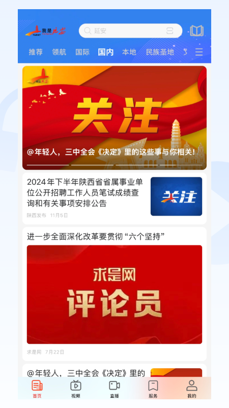 我是延安app截图