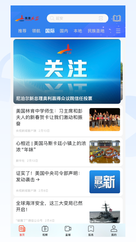 我是延安app截图