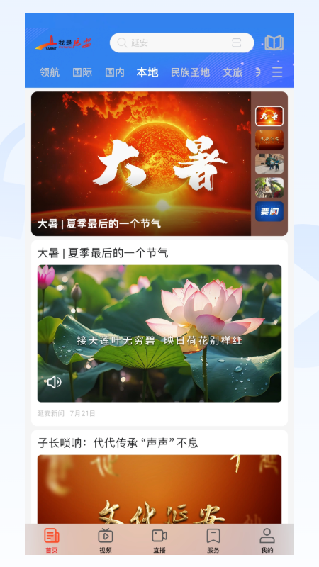 我是延安app截图