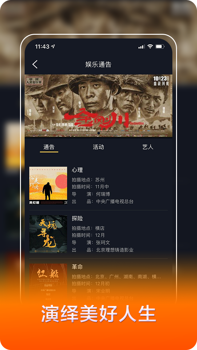 我是演员app截图