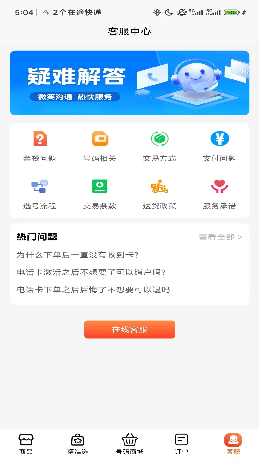 沃沃流量卡商城下载介绍图
