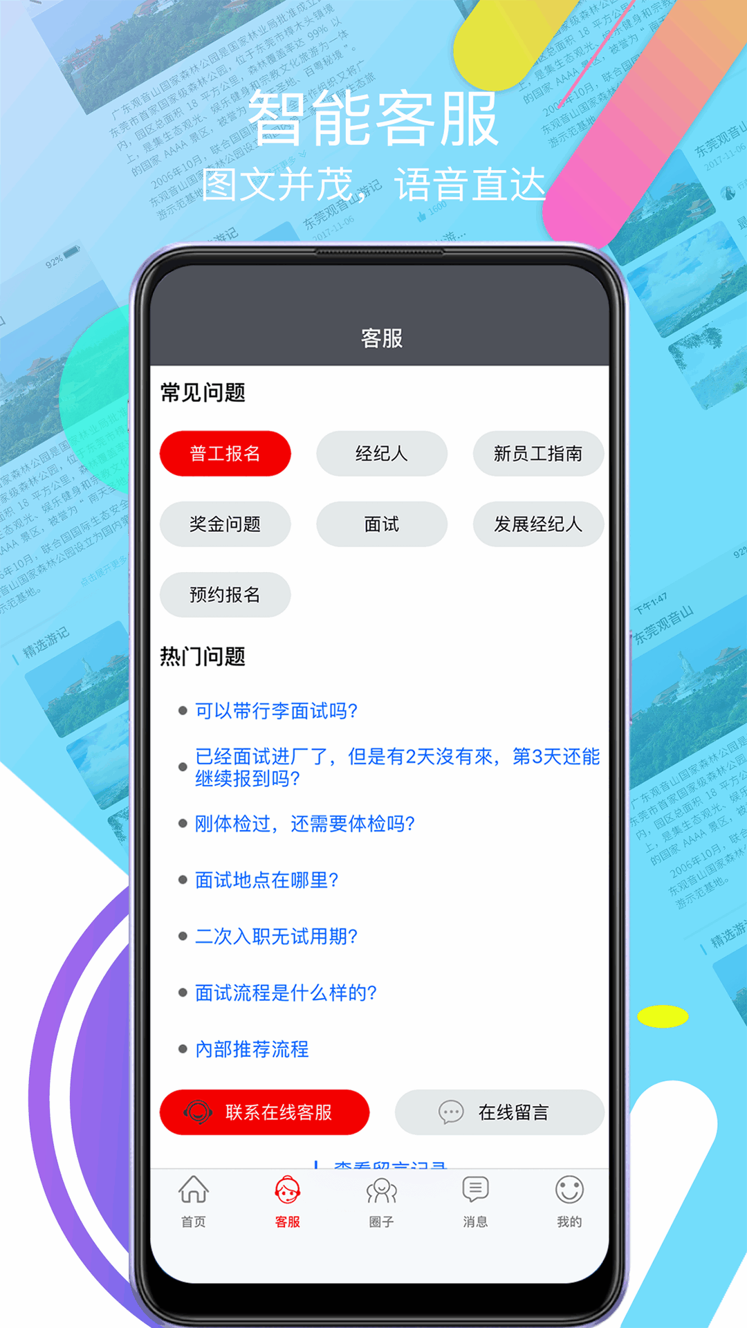 我要聘下载介绍图